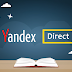 Настройка Yandex Директ детальная инструкция