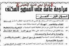 المراجعة النهائية بالاجابات فى الجغرافيا السياسية مستر خالد القاضى