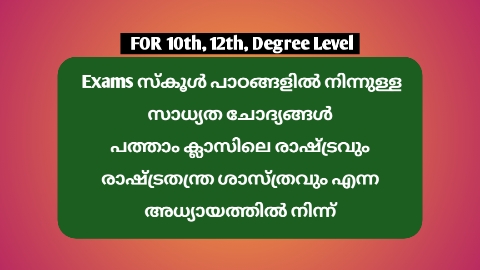 FOR 10th, 12th, Degree Level Exams