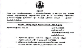 திருக்கோயில்களில் நடத்தப்படும் இலவசத் திருமணத்திற்கு செலவினத் தொகையை ரூ.20,000/-லிருந்து ரூ.50,000/- ஆக உயர்த்தி நிர்ணயம் செய்து ஆணை