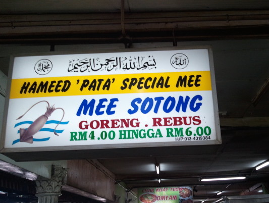 Tasty Or Not?: Mee Sotong Hameed & Coconut Shake @ Padang ...