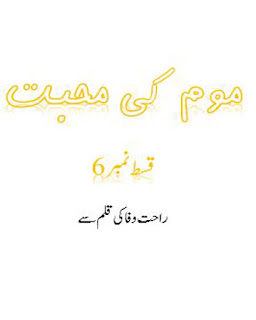 Moom Ki Mohabbat Episode 6 By Rahat Wafa Urdu Novel Free Download Pdf