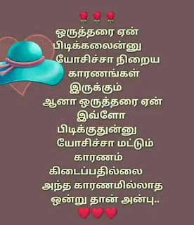 Good Night Whatsapp Status in Tamil, Dp, Images, Quotes, SMS, Wishes Download.