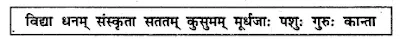 Solutions Class 7 संस्कृत Chapter-12 (विद्याधनम्)