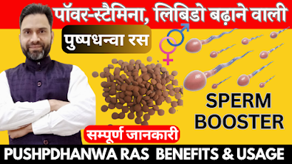 pushpdhanva ras benefits