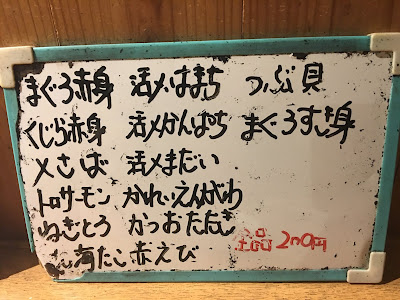 三軒茶屋にある優駿の刺身メニュー