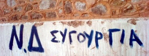 ΦΩΤΙΑ ΚΑΙ ΤΣΕΚΟΥΡΙ