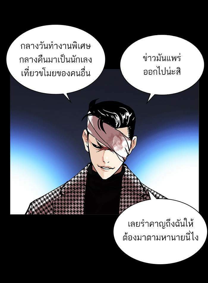 Lookism ตอนที่ 211