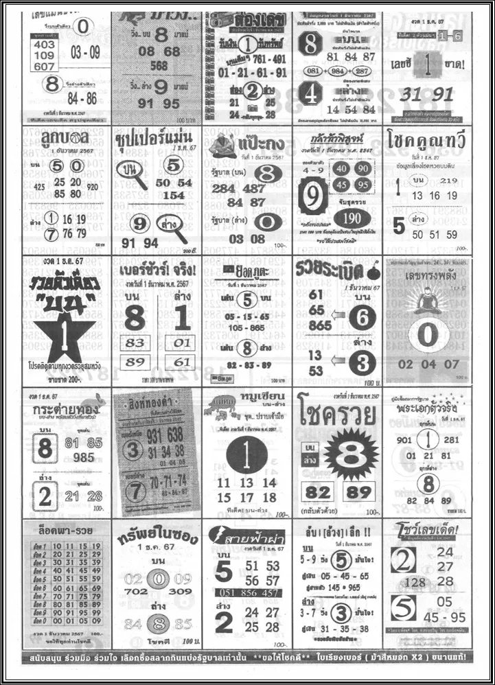 :Thai Lottery Magazine Papers FOR 1-12-2024