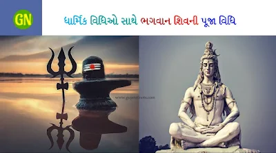 ભગવાન શિવ