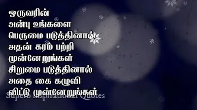 Emotional Quotes in Tamil16