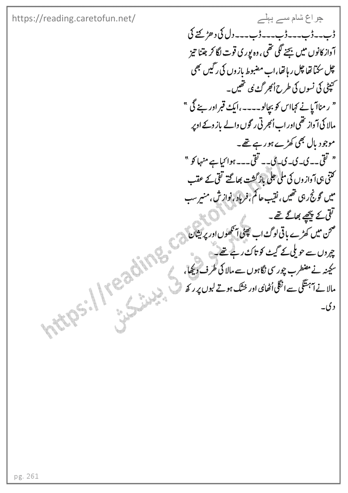 Chiragh Sham Say Pehlay By Huma Waqas