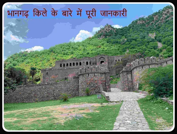 Bhangarh Fort Complete information in Hindi Bhangarh Fort Complete information in Hindi