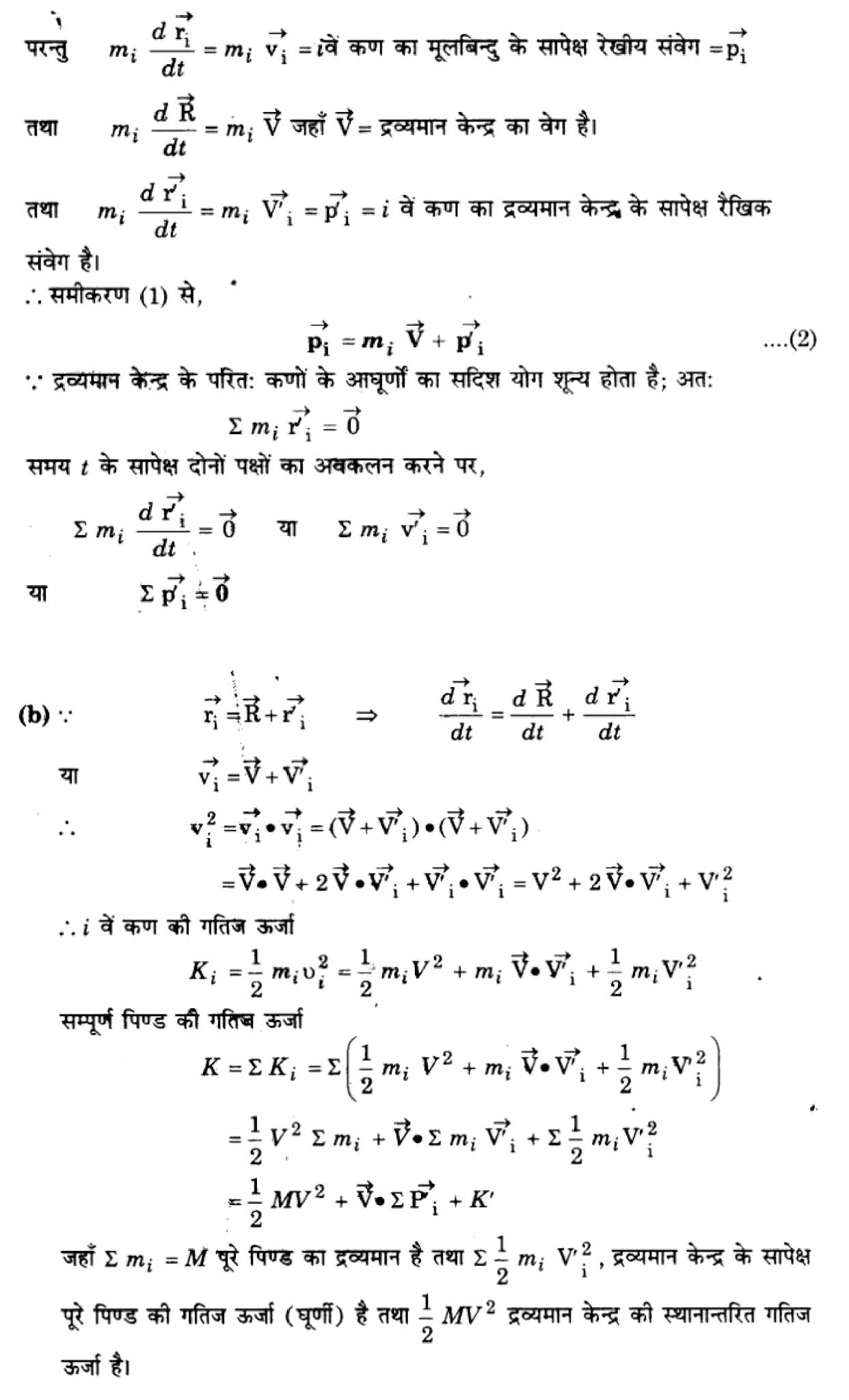 कणों के निकाय तथा घूर्णी गति,  कणों और घूर्णी गति की प्रणाली,  काम और घूर्णी गति के लिए ऊर्जा के लिए अभिव्यक्ति प्राप्त,  जड़त्व आघूर्ण का मान किस स्थिति में शून्य होता है,  11 वीं कक्षा के भौतिकी नोटों पीडीएफ डाउनलोड,  System of particles and Rotational Motion,  system of particles and rotational motion solutions,  system of particles and rotational motion questions and answers,  system of particles and rotational motion ppt,  system of particles and rotational motion physics wallah,  system of particles and rotational motion pdf,  system of particles and rotational motion notes pdf,  system of particles and rotational motion notes for neet,  system of particles and rotational motion neet questions,   class 11 physics Chapter 7,  class 11 physics chapter 7 ncert solutions in hindi,  class 11 physics chapter 7 notes in hindi,  class 11 physics chapter 7 question answer,  class 11 physics chapter 7 notes,  11 class physics chapter 7 in hindi,  class 11 physics chapter 7 in hindi,  class 11 physics chapter 7 important questions in hindi,  class 11 physics  notes in hindi,   class 11 physics chapter 7 test,  class 11 physics chapter 7 pdf,  class 11 physics chapter 7 notes pdf,  class 11 physics chapter 7 exercise solutions,  class 11 physics chapter 7, class 11 physics chapter 7 notes study rankers,  class 11 physics chapter 7 notes,  class 11 physics notes,   physics  class 11 notes pdf,  physics class 11 notes 2021 ncert,   physics class 11 pdf,    physics  book,     physics quiz class 11,       11th physics  book up board,       up board 11th physics notes,  कक्षा 11 भौतिक विज्ञान अध्याय 7,  कक्षा 11 भौतिक विज्ञान का अध्याय 7 ncert solution in hindi,   कक्षा 11 भौतिक विज्ञान के अध्याय 7 के नोट्स हिंदी में,    कक्षा 11 का भौतिक विज्ञान अध्याय 7 का प्रश्न उत्तर,     कक्षा 11 भौतिक विज्ञान अध्याय 7 के नोट्स,      11 कक्षा भौतिक विज्ञान अध्याय 7 हिंदी में,       कक्षा 11 भौतिक विज्ञान अध्याय 7 हिंदी में,        कक्षा 11 भौतिक विज्ञान अध्याय 7 महत्वपूर्ण प्रश्न हिंदी में,         कक्षा 11 के भौतिक विज्ञान के नोट्स हिंदी में, भौतिक विज्ञान कक्षा 11 नोट्स pdf,  भौतिक विज्ञान कक्षा 11 नोट्स 2021 ncert,  भौतिक विज्ञान कक्षा 11 pdf,  भौतिक विज्ञान पुस्तक,  भौतिक विज्ञान की बुक,  भौतिक विज्ञान प्रश्नोत्तरी class 11, 11 वीं भौतिक विज्ञान पुस्तक up board,  बिहार बोर्ड 11पुस्तक वीं भौतिक विज्ञान नोट्स,