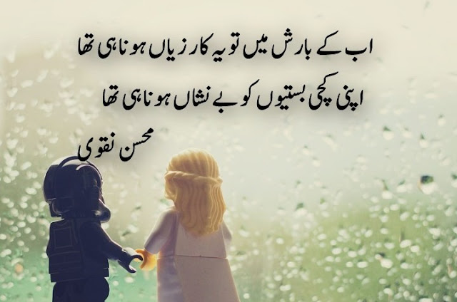 Urdu Barish Poetry