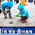 겨울여행 제7회 평창 송어축제 강원도 평창여행에서 즐긴 겨울축제!