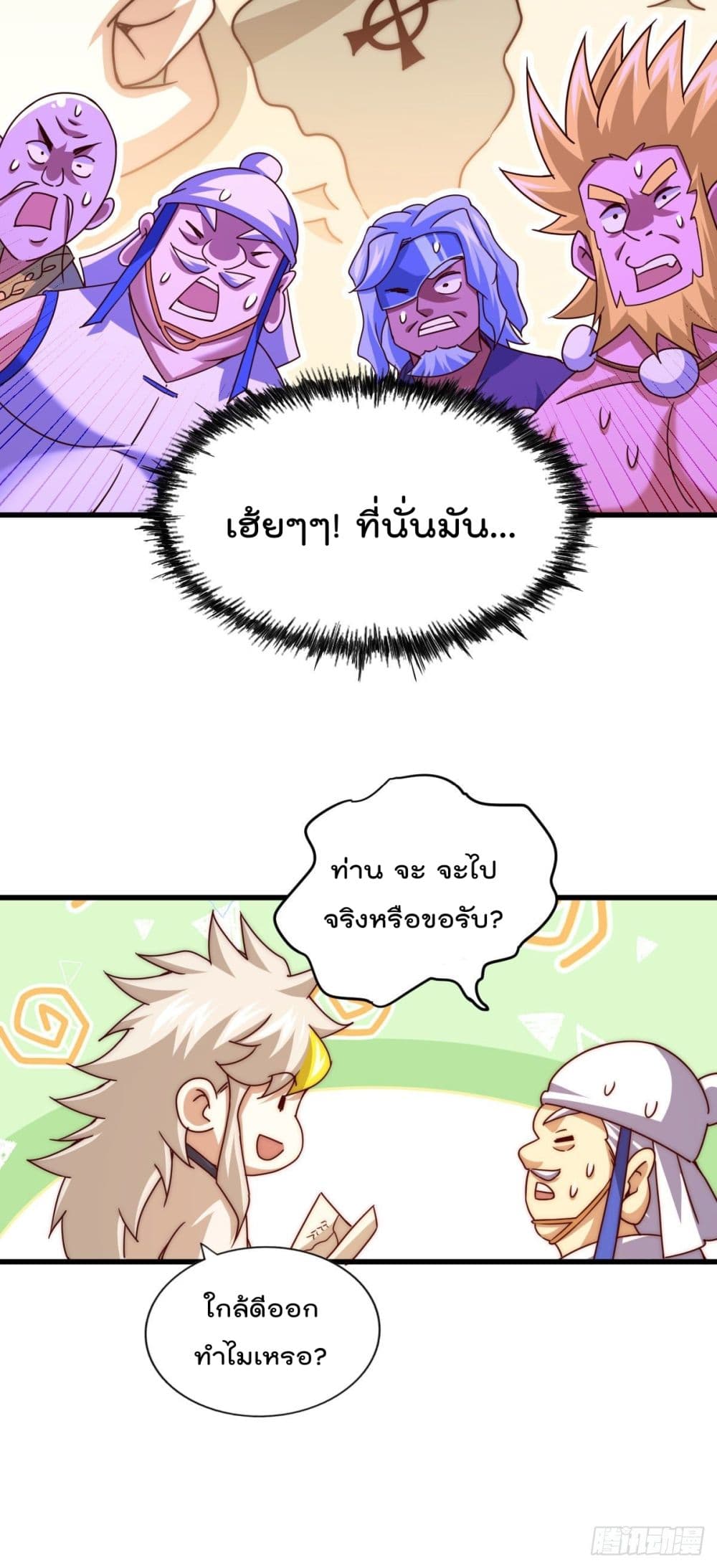 Who is your Daddy? - หน้า 61