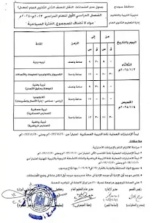 رسميا :  جداول امتحانات المرحلة الابتدائية محافظة سوهاج .. الفصل الدارسى الأول 2024 " مستندات "