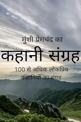 100 Munshi Premchand Ki Anmol Kahaniyan Hindi Books Pdf Free Download