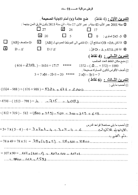 تحميل فرض مراقبة رياضيات سنة سابعة أساسي مع الاصلاح pdf  Math 7, رياضيات سنة 7 مسار التميز, تمارين رياضيات سنة سابعة مع الإصلاح موقع مسار التميز