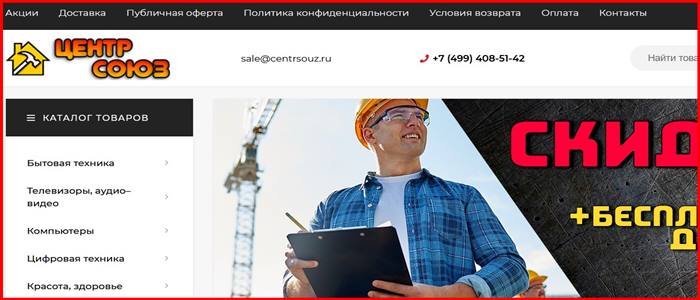 [Мошенники] centrsouz.ru – Отзывы, развод, обман! Интернет-магазин CentrSouz