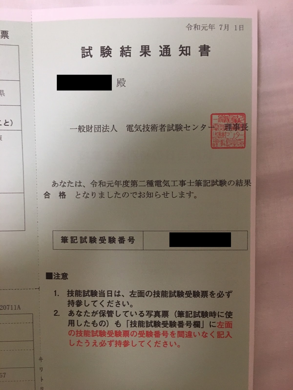 第二種電気工事士を取るぞ 技能試験練習 僕らのガレージ