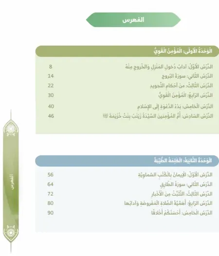 كتاب الطالب مادة التربية الاسلامية الصف الرابع الفصل الدراسى الأول 2023 - 2024