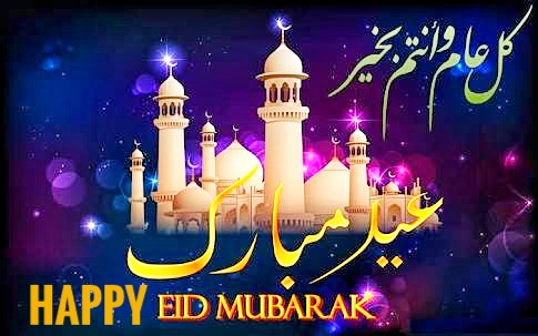 happy eid mubarak, eid mubarak, eid mubarak 2016, eid mubarak wishes, eid greetings, eid, happy eid, eid wishes,eid mubara cards, eid mubarak sms, eid mubarak messages, eid messages, eid sms, eid mubarak greetings, eid cards, mubarak eid mubarak, eid mubarak images hd,eid mubarak images hd, eid mubarak images 2017, eid mubarak images for facebook, beautiful images of eid mubarak, eid wishes images, eid mubarak photo gallery, eid mubarak hd images free download,eid mubarak image 2017