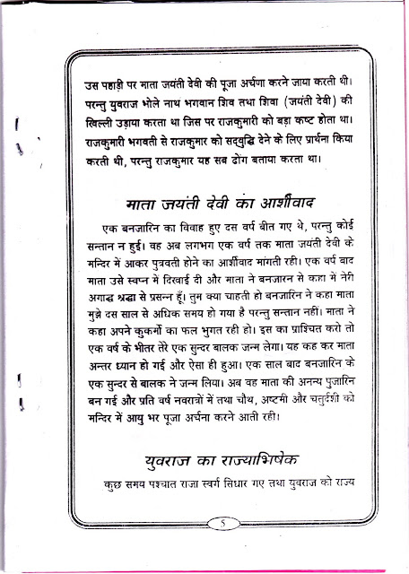 story mata jayanti devi ji