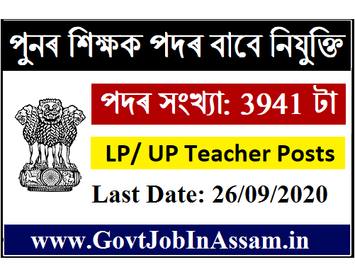 DEE Assam Teacher Recruitment 2020