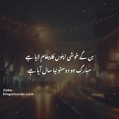 New Year Poetry in Urdu