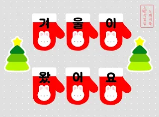 토끼 그림 장갑 모양 크리스마스 겨울 가랜드 도안 무료공유