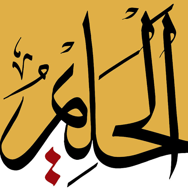 99 Names of ALLAH Calligraphy One by One | Beautiful Asma ul Husna Images Wallpaper