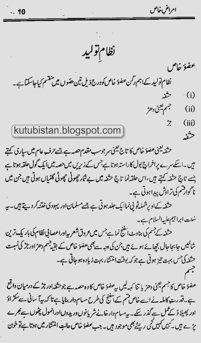 sample page of the Urdu book Amraz-e-Khaas by Professor Shehzada MA Butt