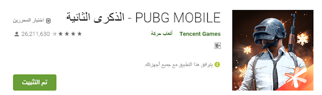 لعبة ببجي موبايل { PUBG Mobile } ::