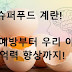 슈퍼푸드 계란! 치매 예방부터 우리 아이 기억력 향상까지!
