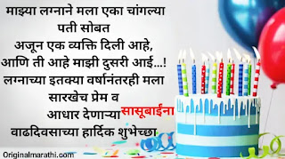Birthday Wishes For Sasubai In Marathi