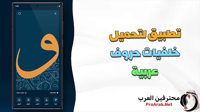 خلفيات حروف عربية