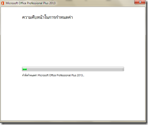 ปัญหาการใช้งาน Office 2013