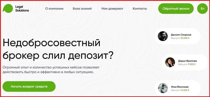 [Лохотрон] legalsolutions.eu.com – Отзывы, развод, обман! Мошенники Legal Solutions Юридическая компания