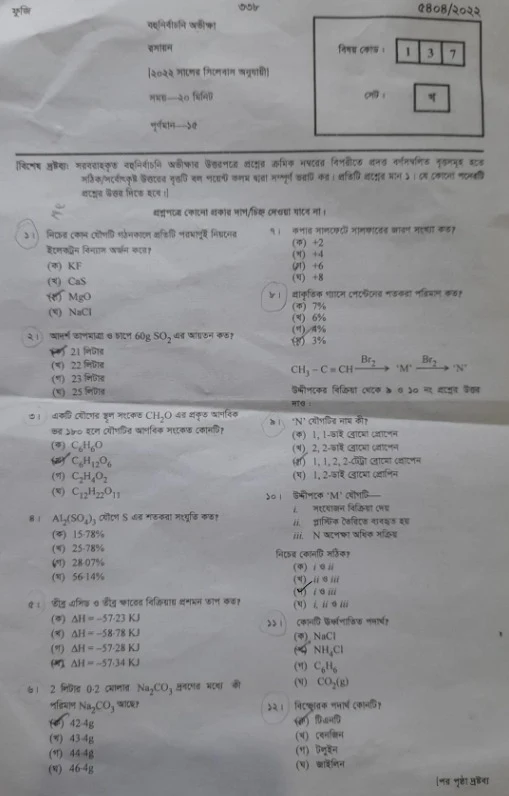 এসএসসি যশোর বোর্ড রসায়ন বহুনির্বাচনি (MCQ) উত্তরমালা সমাধান ২০২২, SSC Jessore Board Chemistry MCQ Question & Answer 2022,