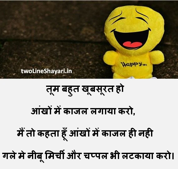 mohabbat Funny shayari ,love Funny shayari, Funny Shayari in Hindi