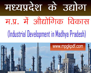 Industrial Development in Madhya Pradesh