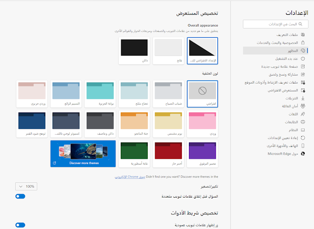 يحصل Microsoft Edge على منتقي الألوان وخيارات السمات الجديدة