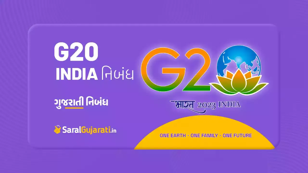 G20 વિશે નિબંધ ગુજરાતી | G20 Nibandh in Gujarati with PDF