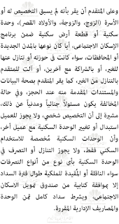 الإسكان: مد فترة الحجز بمشروع إسكان المصريين بالخارج حتى 6 أبريل (لعدد 18061 وحدة بأسعار ما بين 165 و250 ألف جنيه)