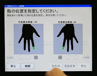Le moniteur biométrique NEC. Document http://sankei.jp.msn.com/.