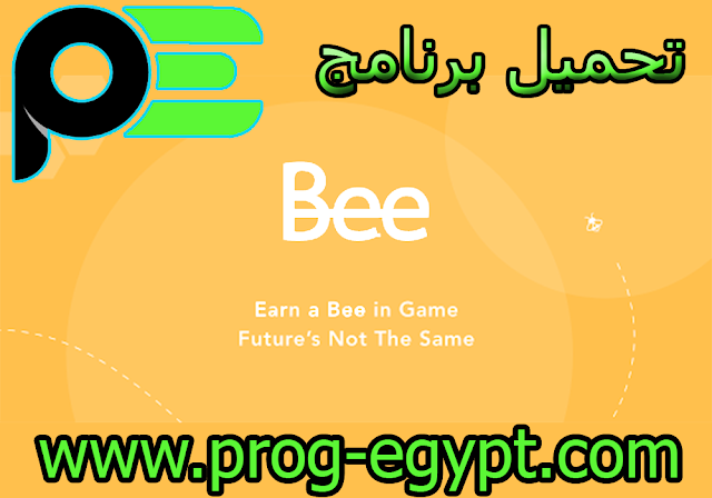 تحميل تطبيق bee network