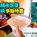 孕妇吃隔夜饭菜，胎儿感染李斯特菌，痛失胎儿。Listeria monocytogenes