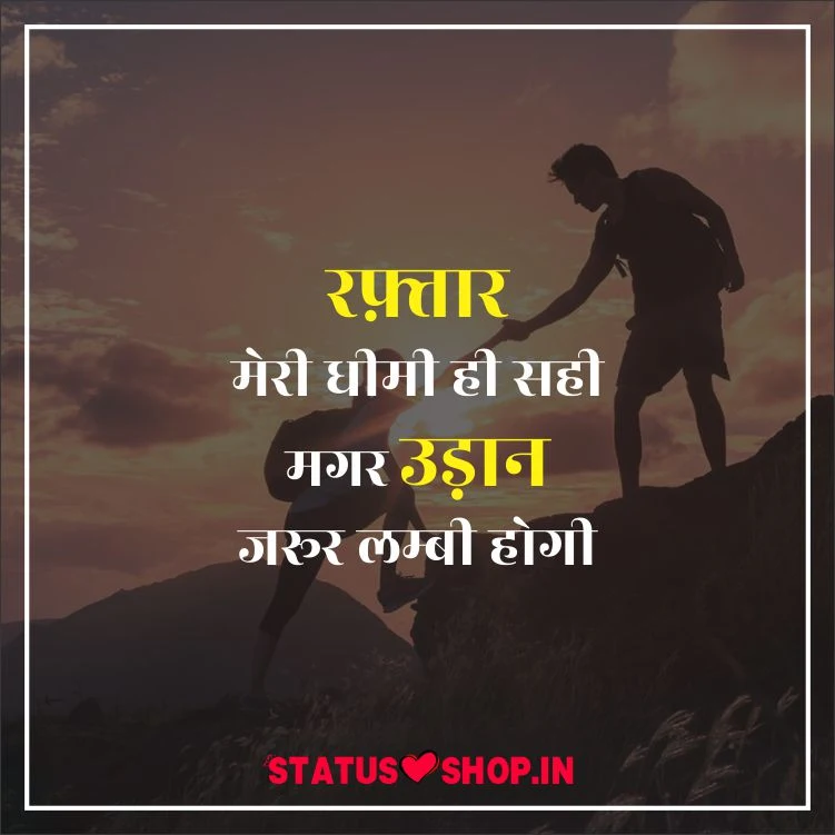 Hindi Motivational Quotes